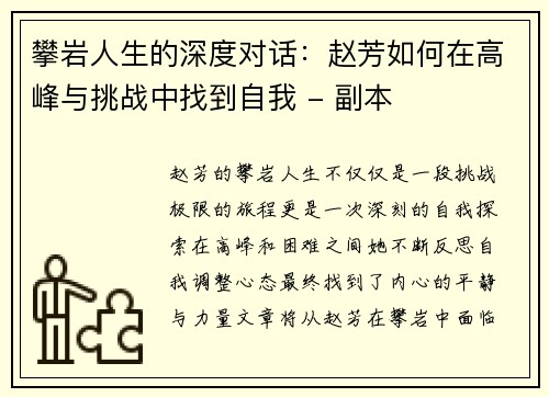攀岩人生的深度对话：赵芳如何在高峰与挑战中找到自我 - 副本
