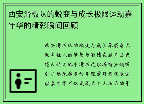 西安滑板队的蜕变与成长极限运动嘉年华的精彩瞬间回顾