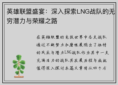 英雄联盟盛宴：深入探索LNG战队的无穷潜力与荣耀之路