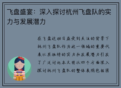 飞盘盛宴：深入探讨杭州飞盘队的实力与发展潜力